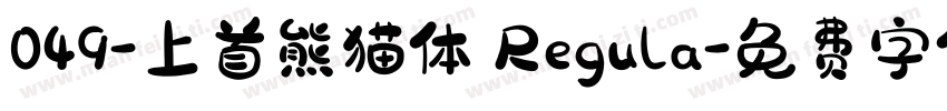 049-上首熊猫体 Regula字体转换